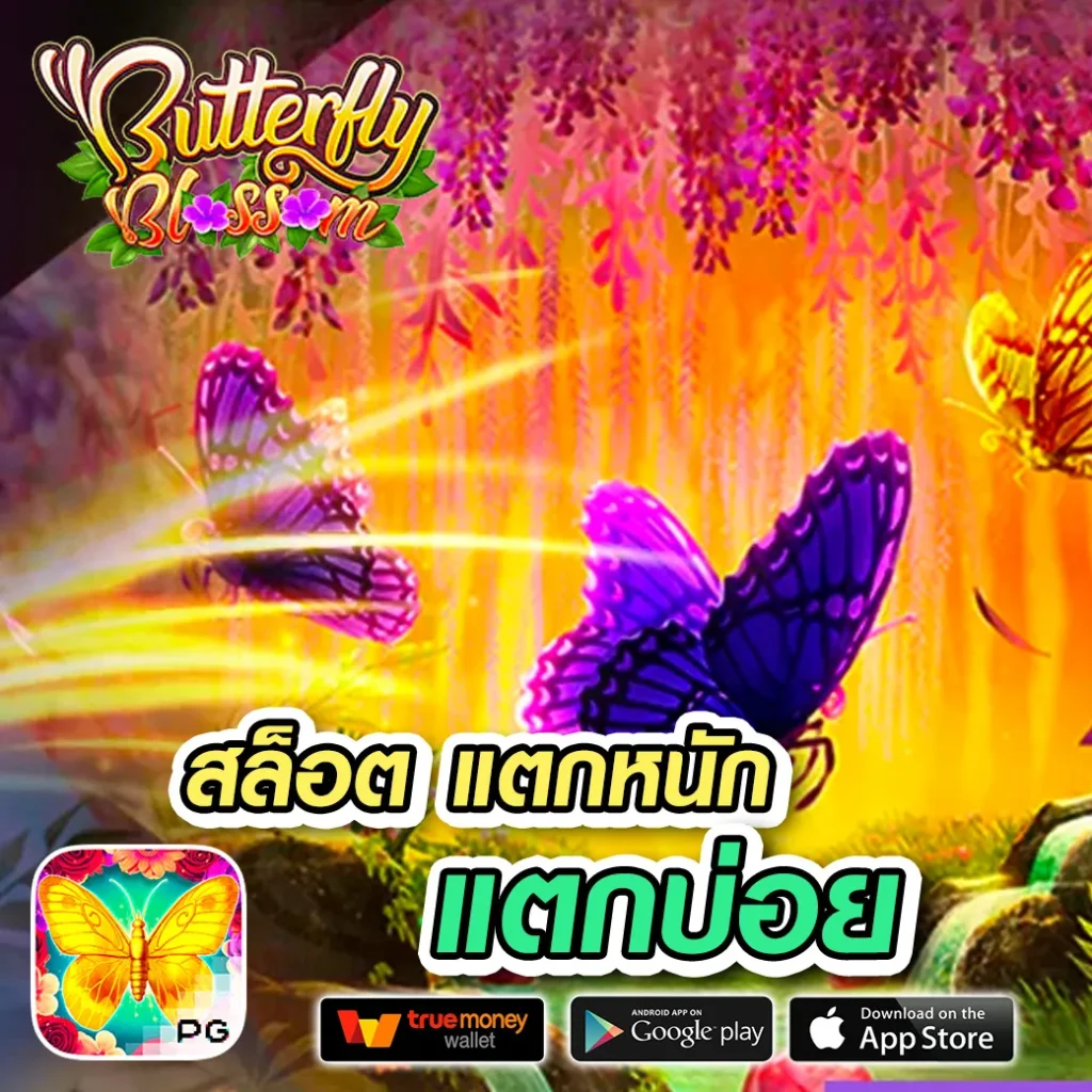 เกม ving 77